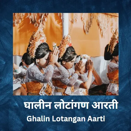 Ghalin Lotangan Aarti
