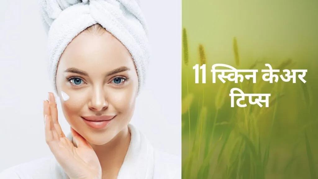 11 Skin Care Tips